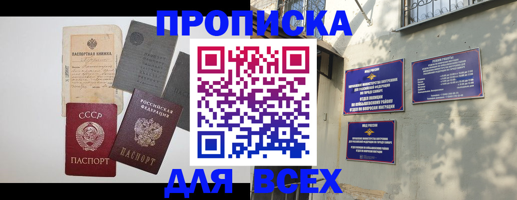 прописка от собственника в Бавлах