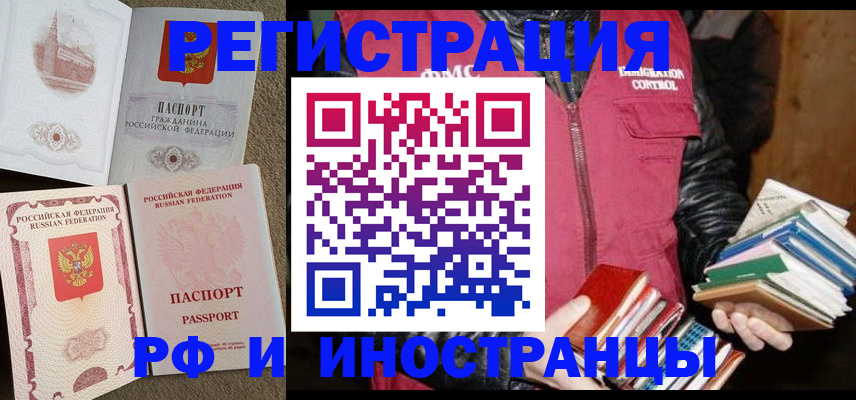 прописка в Бавлах