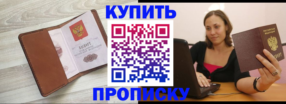 временная прописка в Бавлах