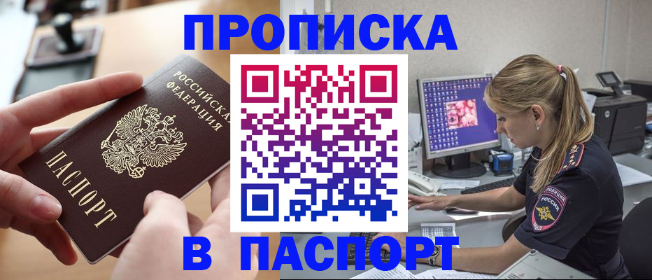 прописка гарантия в Бавлах